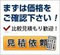 相見積歓迎、価格相談もお気軽に